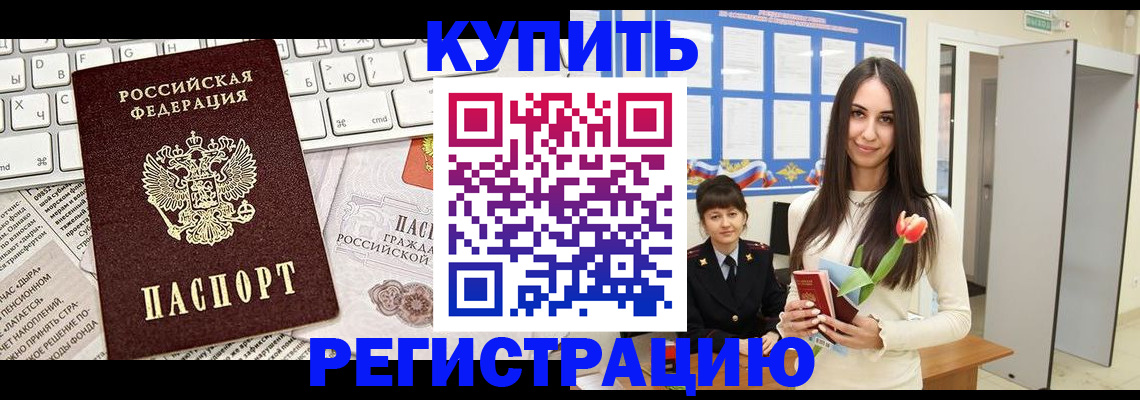прописка ребенка в Долинске