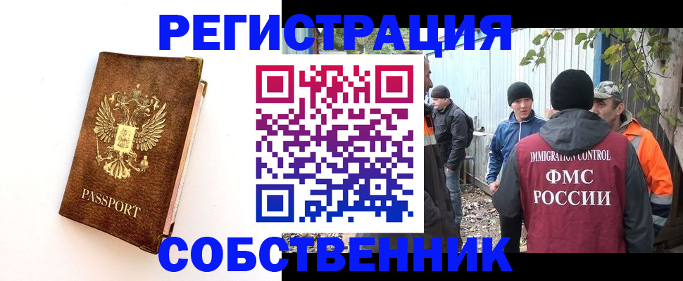 прописка в квартире в Долинске